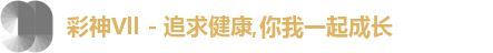 彩神vll注册登录